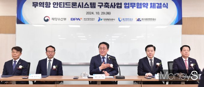 [머니S포토] 해수부·주요 무역항 '불법드론 무단 침입' 차단, 맞손