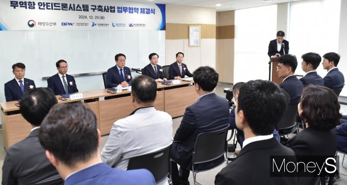 [머니S포토] 해수부·주요 무역항 '불법드론 무단 침입' 차단, 맞손