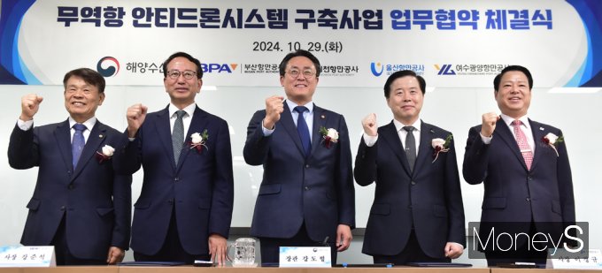 [머니S포토] 해수부·무역항 '드론 불법침입' 단절, 한마음 한뜻