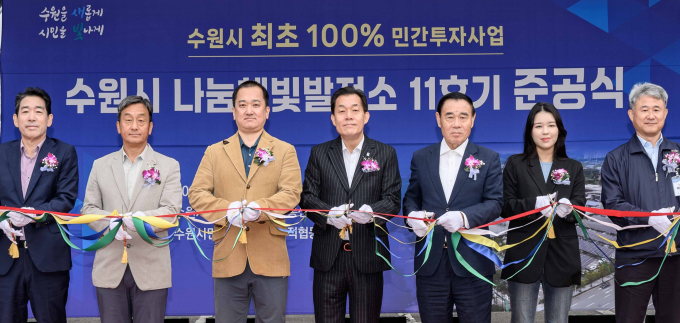 이재준 (가운데) 수원시장이 29일 농수산물유통센터에서 열린 준공식에서 이재식(오른쪽에서 세 번째)수원시의회 의장 등 참석자들과 축하 오색테이프를 자르고 있다. 사진제공=수원시 