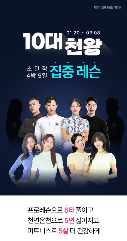 쇼골프가 국내 유명 프로골퍼와 일본 가고시마 사츠마리조트에서 동계 골프 캠프를 운영한다. /사진= 쇼골프