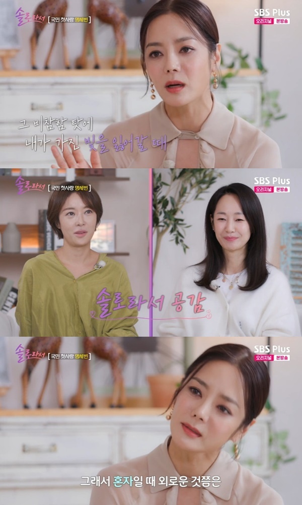 SBS Plus·E채널 '솔로라서' 캡처