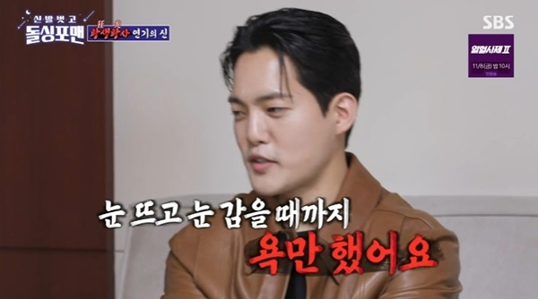 SBS '신발 벗고 돌싱포맨' 캡처