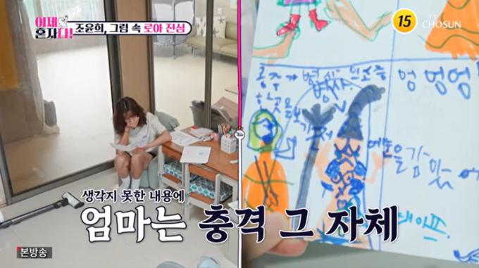 TV조선 '이제 혼자다' 캡처