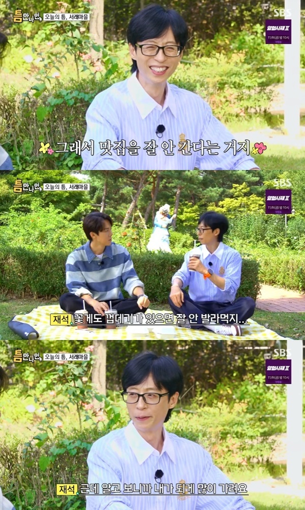 SBS '틈만나면,' 캡처