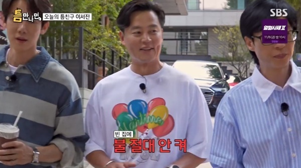 SBS '틈만나면,' 캡처