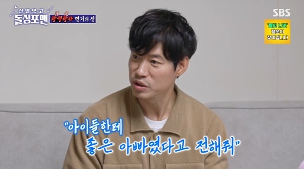 SBS '신발 벗고 돌싱포맨' 캡처