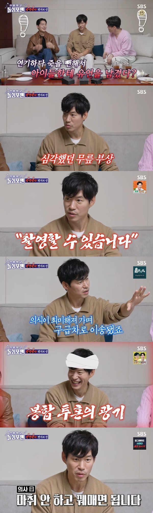 SBS '신발 벗고 돌싱포맨' 캡처