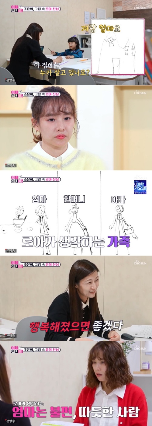 TV조선 '이제 혼자다' 캡처