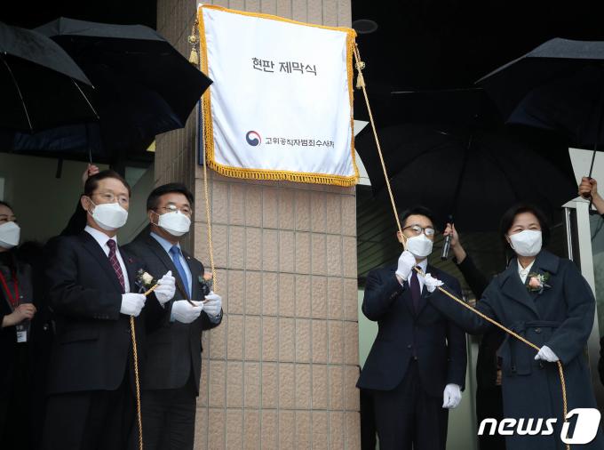 21일 오후 경기도 과천시 정부과천청사에서 열린 고위공직자범죄수사처(공수처) 현판식에서 김진욱 초대 처장(오른쪽 두번째), 추미애 법무부 장관(오른쪽 첫번째), 윤호중 국회 법사위원장 등이 제막하고 있다. 2021.1.21/뉴스1 ⓒ News1 이동해 기자