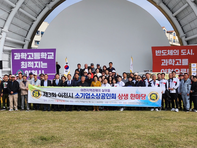   김경희 이천시장(앞줄 노란색 자킷), 경기신용보증재단, 소상공인진흥공단, 경기도시장상권진흥원 남동센터 관계자와 관내 소기업 소상공인 약200여 명이 참석한 가운데 지난 29일 예스파크에서 상생한마당 개최에 앞서 사진촬영을 하고 있다. /사진제공=이천시