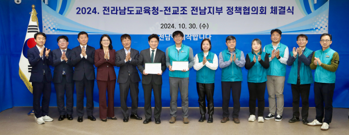 전남교육청과 전교조전남지부 관계자들이 2024.하반기 정책협의회 체결식을 마친 뒤 기념사진을 찍고 있다./전남도교육청