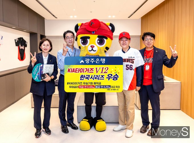 고병일 광주은행장(오른쪽 두번째)과 임직원들이 KIA타이거즈의 12번쨰 우승을 축하하고 있다/사진=광주은행 제공.