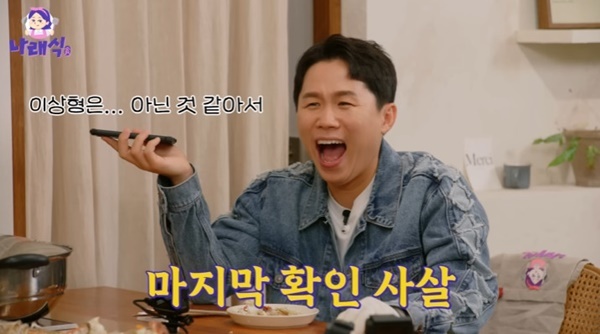 유튜브 채널 '나래식' 캡처