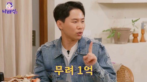 유튜브 채널 '나래식' 캡처