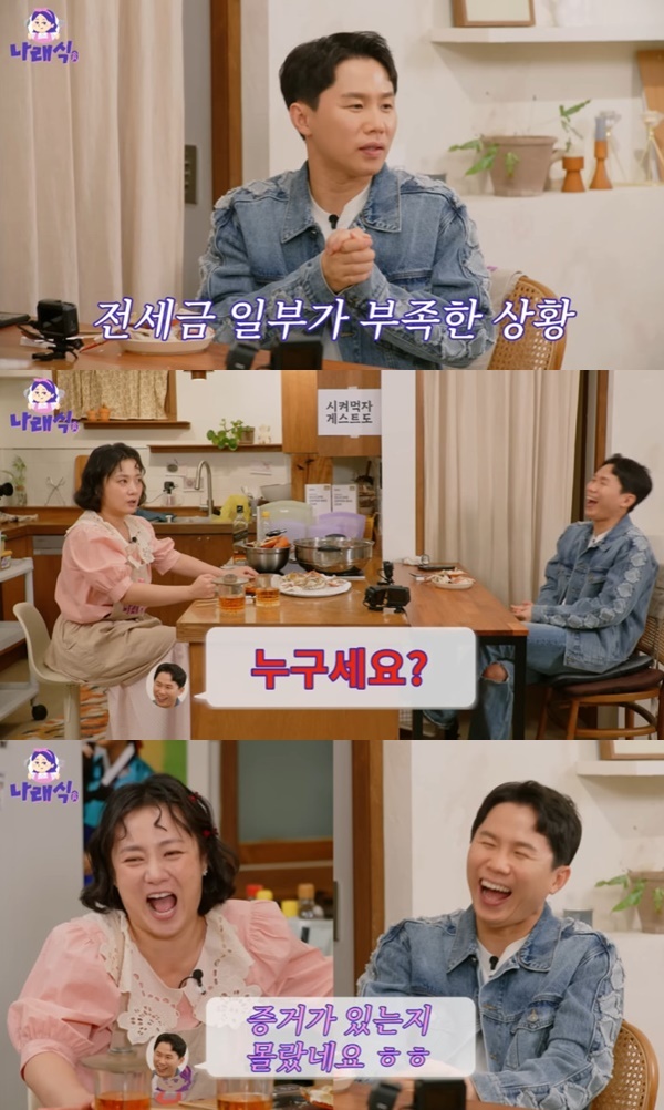유튜브 채널 '나래식' 캡처