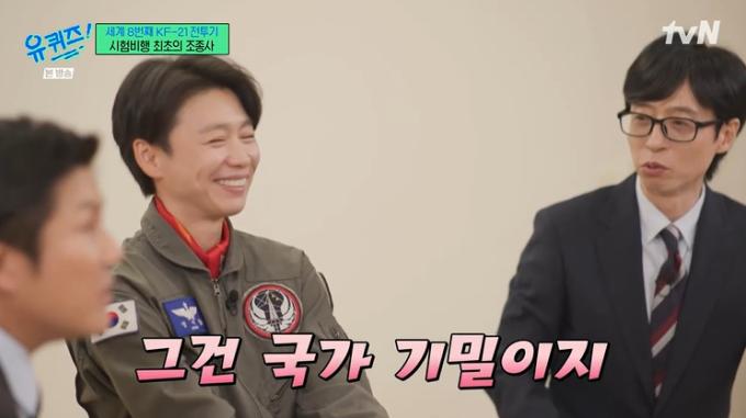 tvN '유 퀴즈 온 더 블럭' 화면 캡처