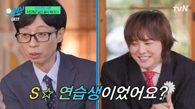 tvN '유 퀴즈 온 더 블럭' 캡처