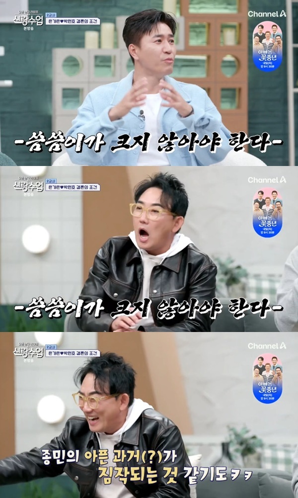 채널A '요즘 남자 라이프-신랑수업' 캡처
