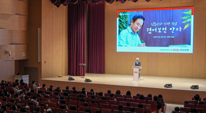 김홍신 작가가 BNK그룹 초청 특강을 진행하고 있다./사진=부산은행