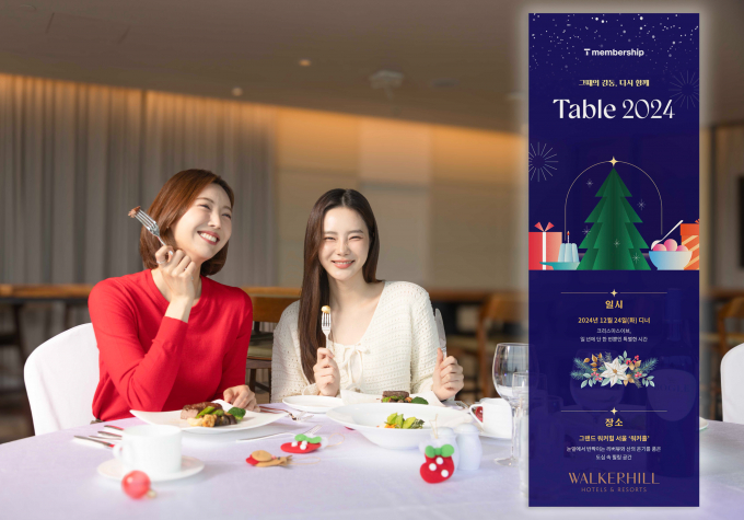 SK텔레콤이 크리스마스를 맞아 T 멤버십 미식 행사 '테이블(Table) 2024'를 개최해, 고객들에게 특별한 미식 경험을 선사한다. 사진은 테이블(Table) 2024 홍보 이미지. /사진=SK텔레콤 제공