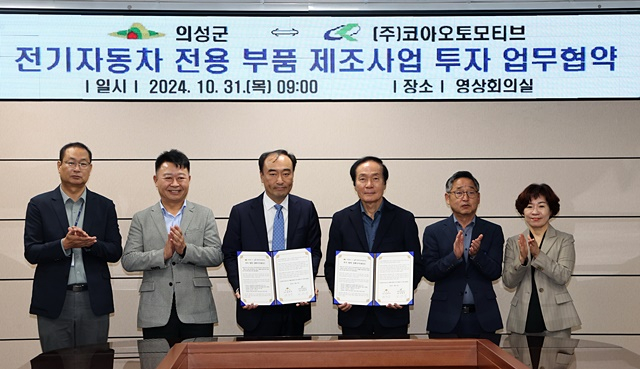 전기자동차 전용 부품 제조사업 투자 업무협약식 참석자들이 기념사진을 촬영하고 있다./사진제공=경북 의성군