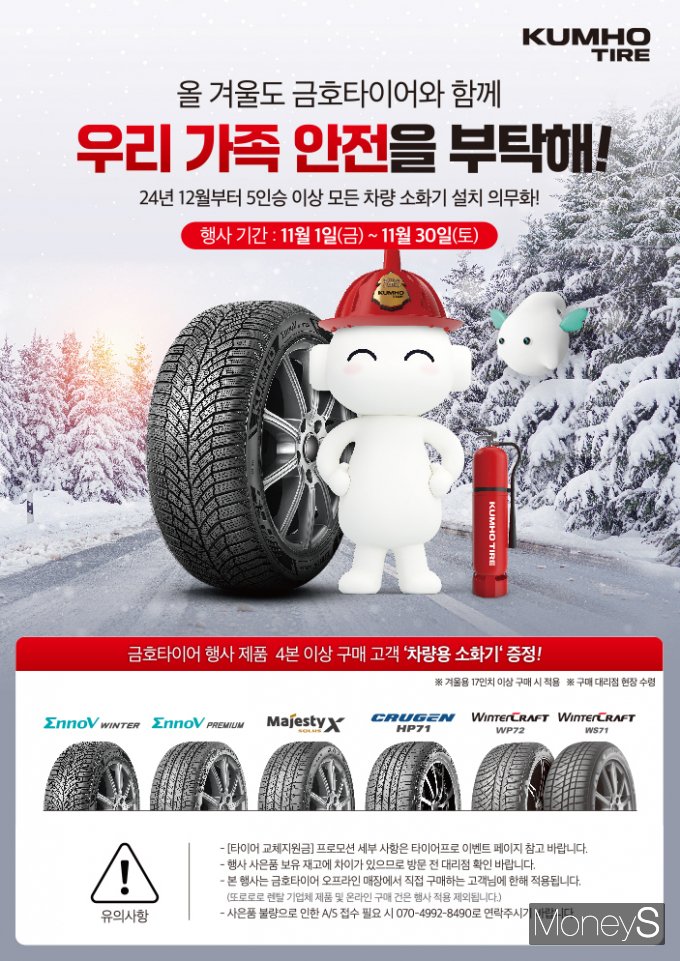 /사진=금호타이어 제공.