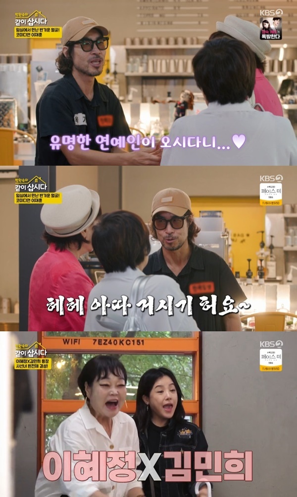 KBS 2TV '박원숙의 같이 삽시다 시즌3' 캡처