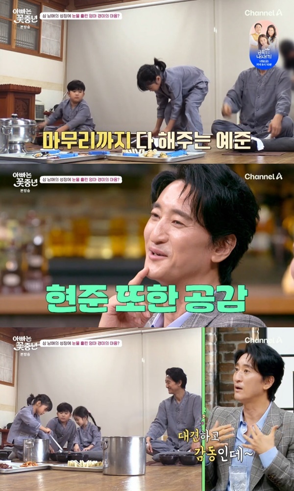 채널A '아빠는 꽃중년'