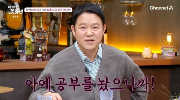 채널A '아빠는 꽃중년'