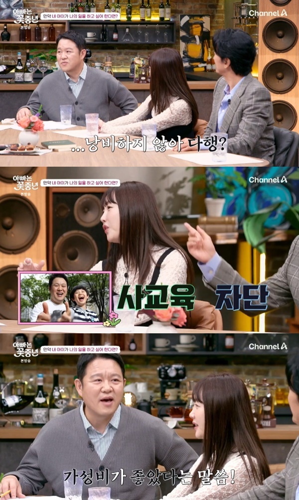 채널A '아빠는 꽃중년'