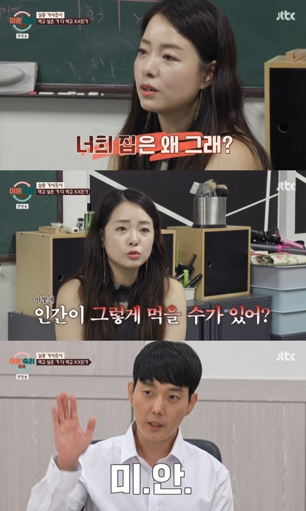 JTBC '이혼숙려캠프' 캡처