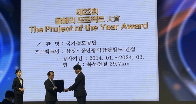 사진은 송혜춘 국가철도공단 GTX본부장(오른쪽)이 ‘2024 올해의 프로젝트 대상’을 수상하는 모습. /사진=국가철도공단 