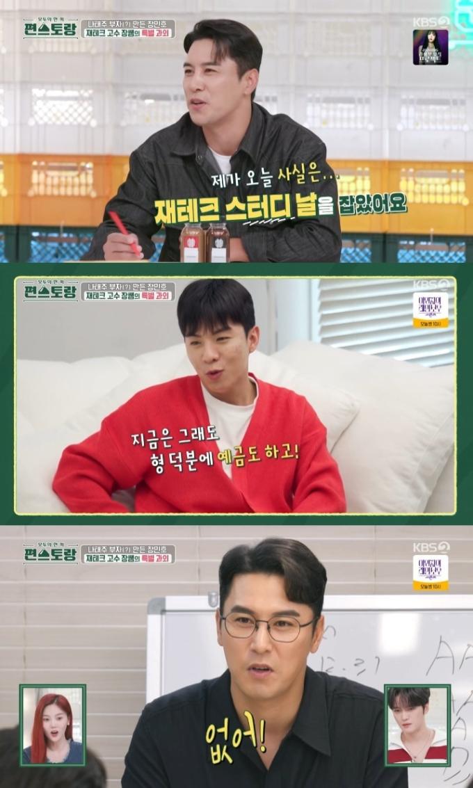 KBS2TV '신상출시 편스토랑' 캡처