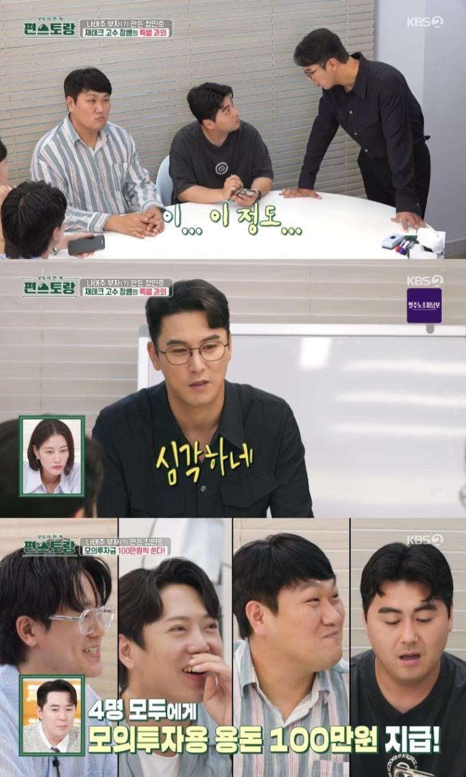 KBS2TV '신상출시 편스토랑' 캡처