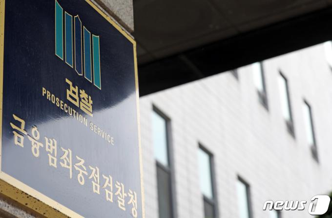 금융·증권범죄합동수사단이 위치한 서울남부지방검찰청의 모습. 2022.5.19/뉴스1 ⓒ News1 장수영 기자