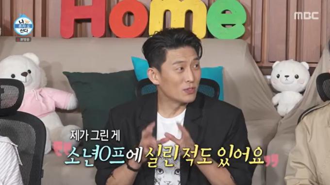MBC '나 혼자 산다' 캡처