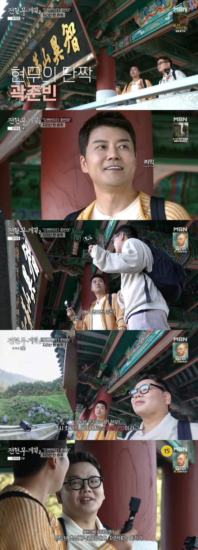 MBN·채널S '전현무계획2'