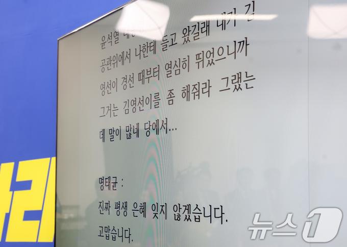 31일 서울 여의도 국회에서 열린 더불어민주당의 윤석열 대통령과 명태균 씨의 녹취록 관련 긴급 기자회견에서 녹취록이 공개되고 있다./뉴스1 ⓒ News1 김성진 기자