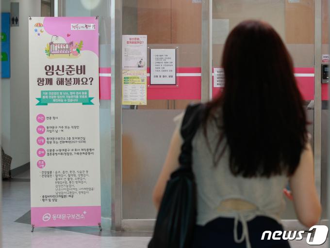 27일 서울시내 한 보건소에 임신 준비 부부를 위한 안내문이 놓여있다. 보건복지부는 이날 다둥이를 임신하면 태아 1명당 100만원을 의료비로 지원하고 소득 수준에 상관없이 난임 부부에게는 난임 시술비 지원 및 냉동난자 보조생식술 비용도 일부 지원하는 내용의 ‘난임·다둥이 맞춤형 지원대책’을 발표했다.2023.7.27/뉴스1 ⓒ News1 안은나 기자