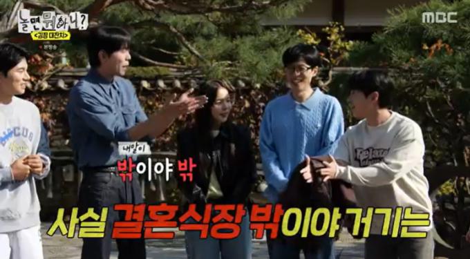 MBC '놀면 뭐하니?'