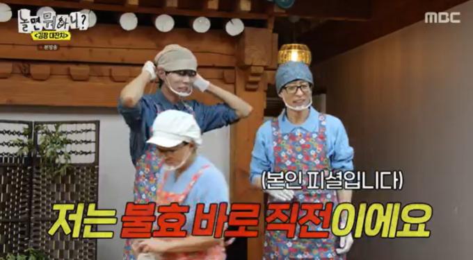 MBC '놀면 뭐하니?'
