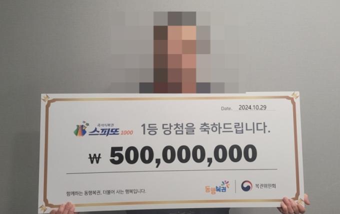 (복권 1등 당첨자. 동행복권 홈페이지)