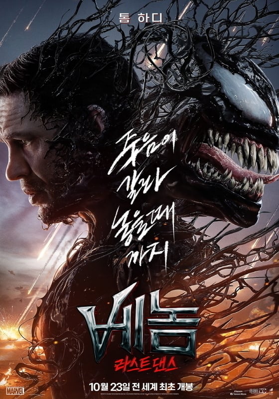 사진='베놈: 라스트 댄스' 포스터