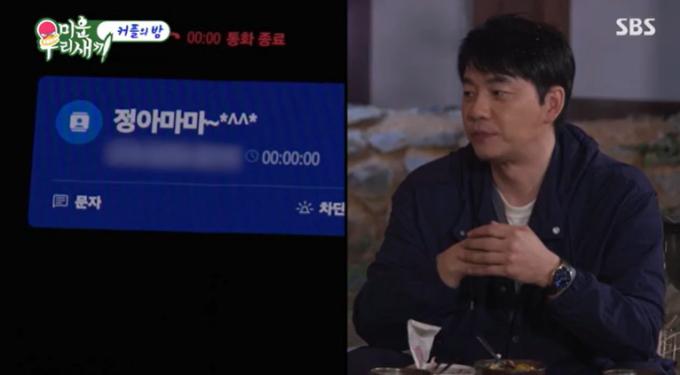 SBS '미운 우리 새끼'