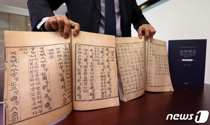 2023년 10월 5일 오전 서울 중구 프레스센터에서 열린 한글 창제 580주년 기념 훈민정음 해례본(간송본)·언해본 동시 최초 복간 기념 기자간담회에서 관계자가 해례본과 언해본을 펼쳐 보이고 있다. 2023.10.5/뉴스1 ⓒ News1 김성진 기자