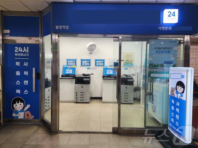 무인 프린트점. (서울시 제공)ⓒ 뉴스1