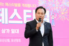 &#039;운암뜰 동행 페스티벌&#039;에서 이권재 오산시장이 축사를 하고있다 / 사진제공=오산시