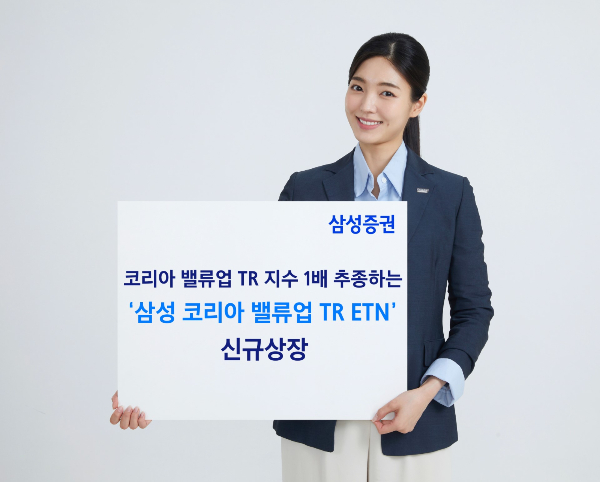 삼성증권이 '삼성 코리아 밸류업 TR ETN'을 4일 상장했다. /사진=삼성증권 