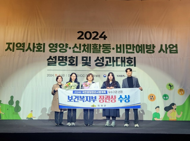 의성군 관계자들이 평가에서 수상한 복지부 장관상을 들어보이며, 기념촬영을 하고 있다./사진제공=경북 의성군